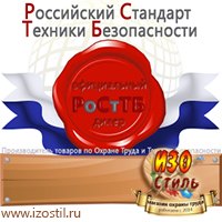 Магазин охраны труда ИЗО Стиль Стенды по гражданской обороне и чрезвычайным ситуациям в Бору